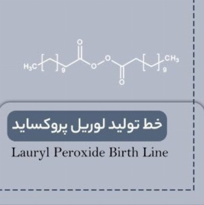 خط تولید ترکیبات پروکساید